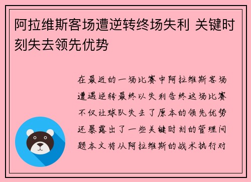 阿拉维斯客场遭逆转终场失利 关键时刻失去领先优势