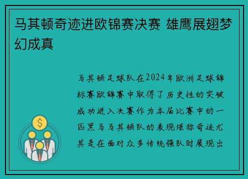 马其顿奇迹进欧锦赛决赛 雄鹰展翅梦幻成真