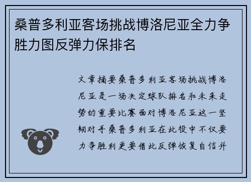 桑普多利亚客场挑战博洛尼亚全力争胜力图反弹力保排名