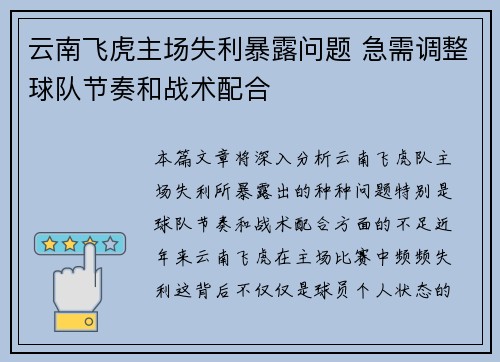 云南飞虎主场失利暴露问题 急需调整球队节奏和战术配合