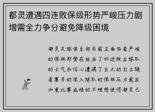 都灵遭遇四连败保级形势严峻压力剧增需全力争分避免降级困境