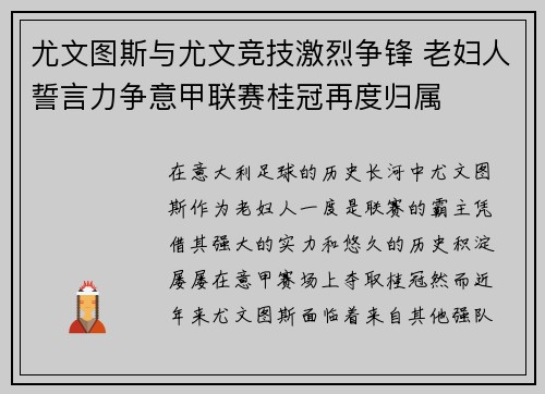 尤文图斯与尤文竞技激烈争锋 老妇人誓言力争意甲联赛桂冠再度归属