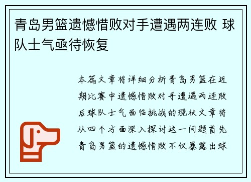 青岛男篮遗憾惜败对手遭遇两连败 球队士气亟待恢复