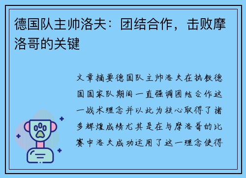 德国队主帅洛夫：团结合作，击败摩洛哥的关键