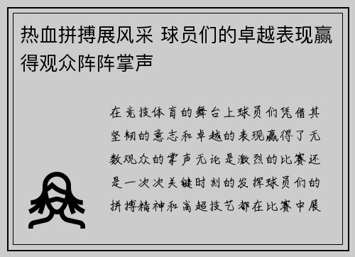 热血拼搏展风采 球员们的卓越表现赢得观众阵阵掌声
