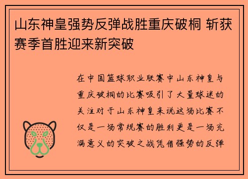 山东神皇强势反弹战胜重庆破桐 斩获赛季首胜迎来新突破