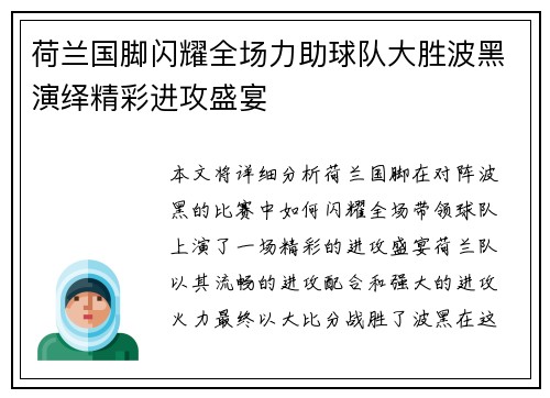 荷兰国脚闪耀全场力助球队大胜波黑演绎精彩进攻盛宴