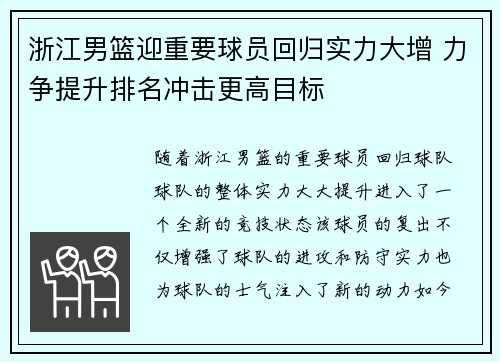 浙江男篮迎重要球员回归实力大增 力争提升排名冲击更高目标
