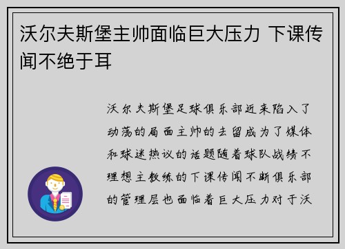 沃尔夫斯堡主帅面临巨大压力 下课传闻不绝于耳