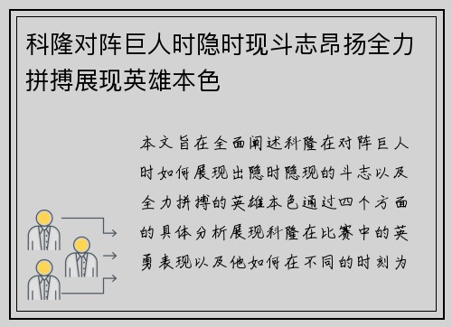 科隆对阵巨人时隐时现斗志昂扬全力拼搏展现英雄本色