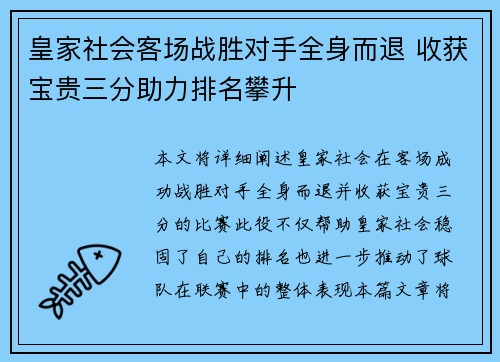 皇家社会客场战胜对手全身而退 收获宝贵三分助力排名攀升