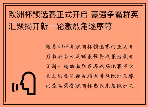欧洲杯预选赛正式开启 豪强争霸群英汇聚揭开新一轮激烈角逐序幕