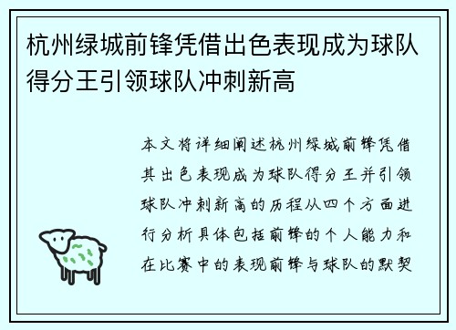 杭州绿城前锋凭借出色表现成为球队得分王引领球队冲刺新高