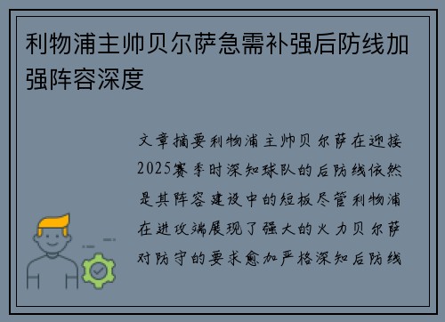 利物浦主帅贝尔萨急需补强后防线加强阵容深度