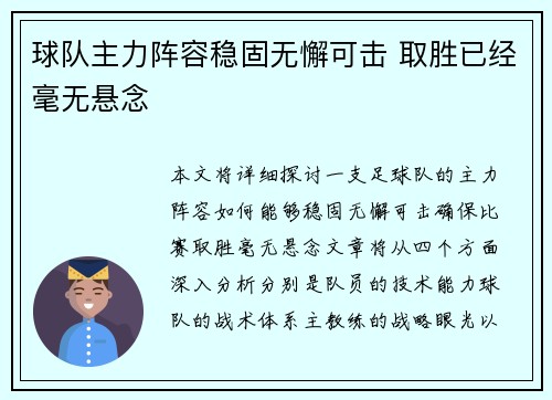 球队主力阵容稳固无懈可击 取胜已经毫无悬念