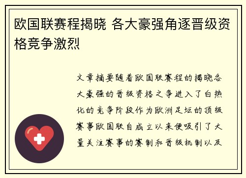 欧国联赛程揭晓 各大豪强角逐晋级资格竞争激烈