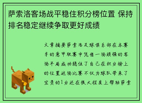 萨索洛客场战平稳住积分榜位置 保持排名稳定继续争取更好成绩