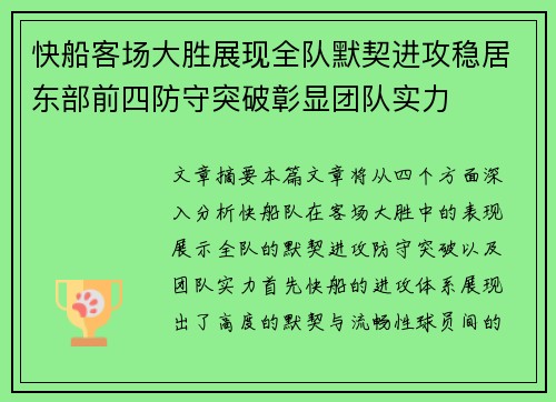 快船客场大胜展现全队默契进攻稳居东部前四防守突破彰显团队实力