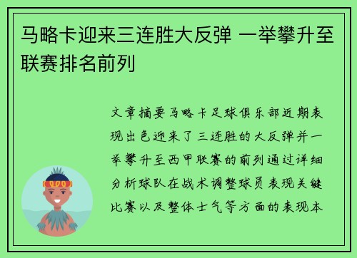 马略卡迎来三连胜大反弹 一举攀升至联赛排名前列