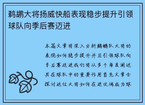 鹈鹕大将扬威快船表现稳步提升引领球队向季后赛迈进