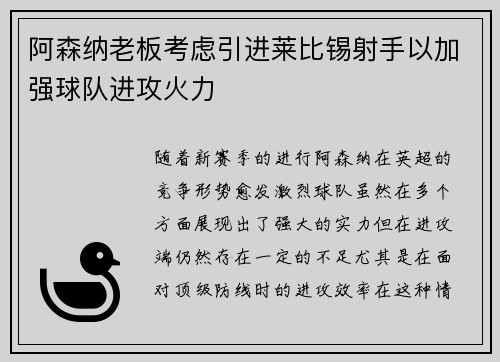 阿森纳老板考虑引进莱比锡射手以加强球队进攻火力