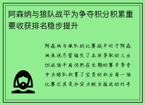 阿森纳与狼队战平为争夺积分积累重要收获排名稳步提升