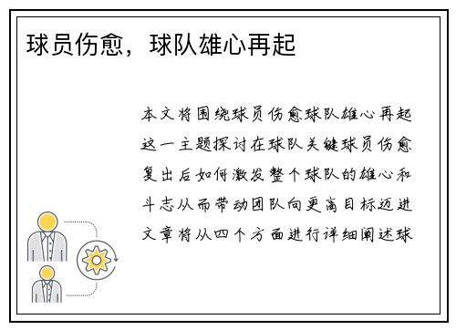 球员伤愈，球队雄心再起