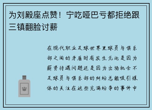 为刘殿座点赞！宁吃哑巴亏都拒绝跟三镇翻脸讨薪