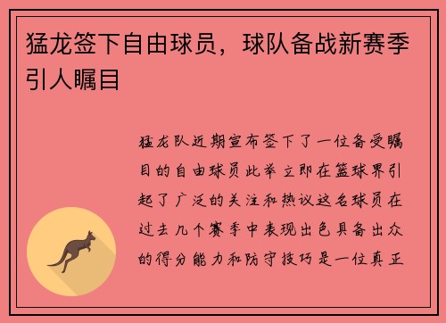 猛龙签下自由球员，球队备战新赛季引人瞩目