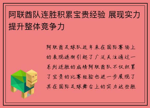 阿联酋队连胜积累宝贵经验 展现实力提升整体竞争力