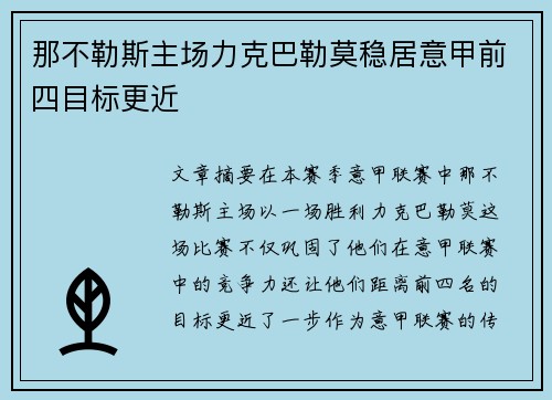 那不勒斯主场力克巴勒莫稳居意甲前四目标更近