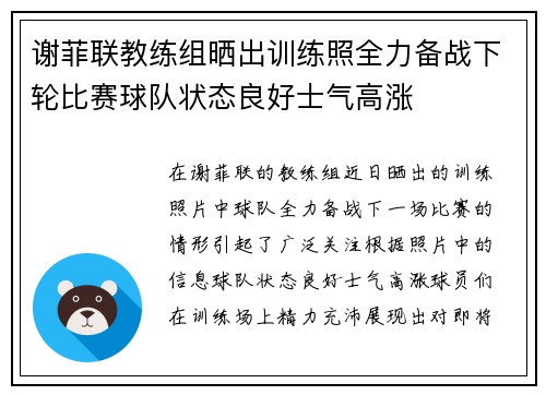 谢菲联教练组晒出训练照全力备战下轮比赛球队状态良好士气高涨