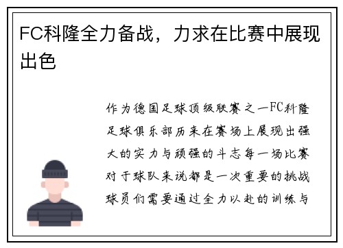 FC科隆全力备战，力求在比赛中展现出色