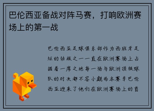 巴伦西亚备战对阵马赛，打响欧洲赛场上的第一战