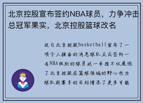 北京控股宣布签约NBA球员，力争冲击总冠军果实，北京控股篮球改名
