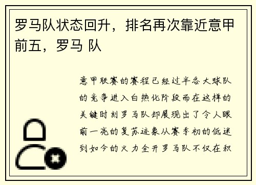 罗马队状态回升，排名再次靠近意甲前五，罗马 队