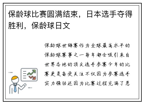 保龄球比赛圆满结束，日本选手夺得胜利，保龄球日文