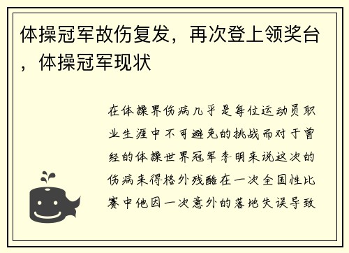 体操冠军故伤复发，再次登上领奖台，体操冠军现状