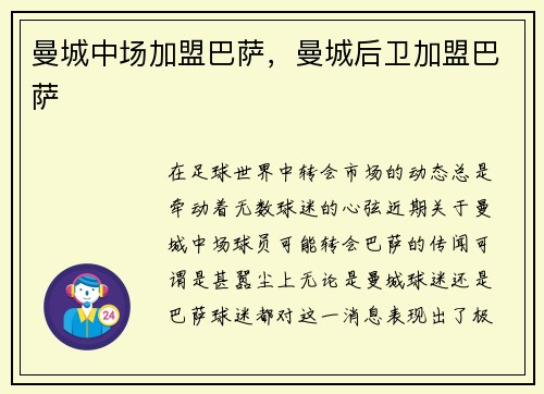 曼城中场加盟巴萨，曼城后卫加盟巴萨