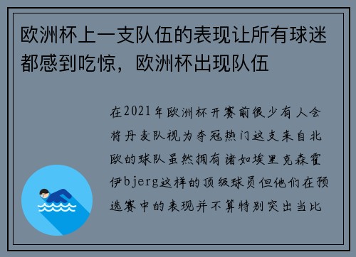 欧洲杯上一支队伍的表现让所有球迷都感到吃惊，欧洲杯出现队伍