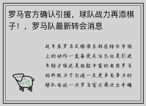 罗马官方确认引援，球队战力再添棋子！，罗马队最新转会消息