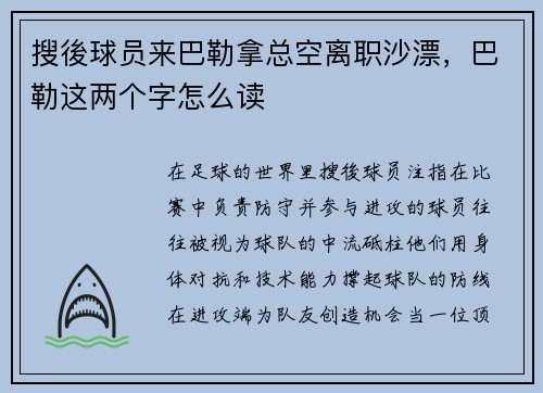 搜後球员来巴勒拿总空离职沙漂，巴勒这两个字怎么读