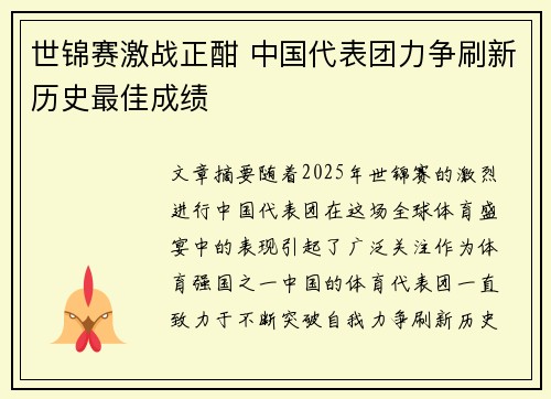 世锦赛激战正酣 中国代表团力争刷新历史最佳成绩