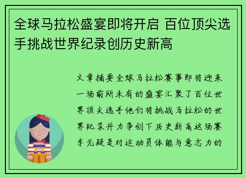 全球马拉松盛宴即将开启 百位顶尖选手挑战世界纪录创历史新高