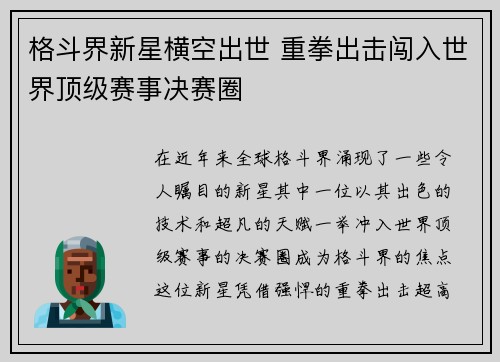 格斗界新星横空出世 重拳出击闯入世界顶级赛事决赛圈