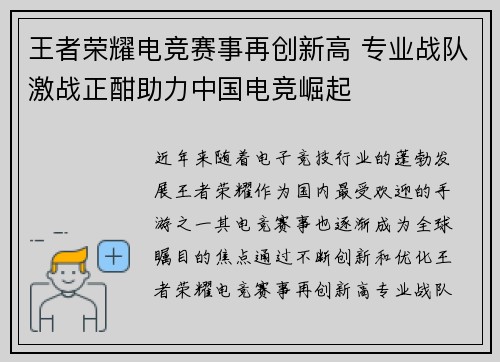 王者荣耀电竞赛事再创新高 专业战队激战正酣助力中国电竞崛起