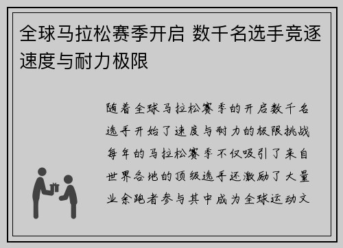 全球马拉松赛季开启 数千名选手竞逐速度与耐力极限