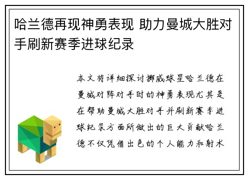 哈兰德再现神勇表现 助力曼城大胜对手刷新赛季进球纪录