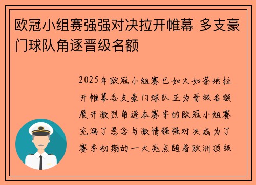 欧冠小组赛强强对决拉开帷幕 多支豪门球队角逐晋级名额