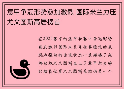 意甲争冠形势愈加激烈 国际米兰力压尤文图斯高居榜首